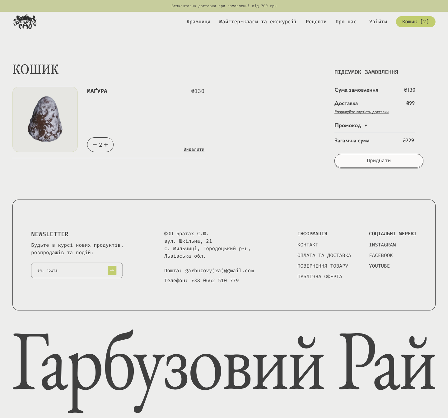 Basket page displaying a cheese product with image, name, price, quantity selector, and total price. Includes order summary.