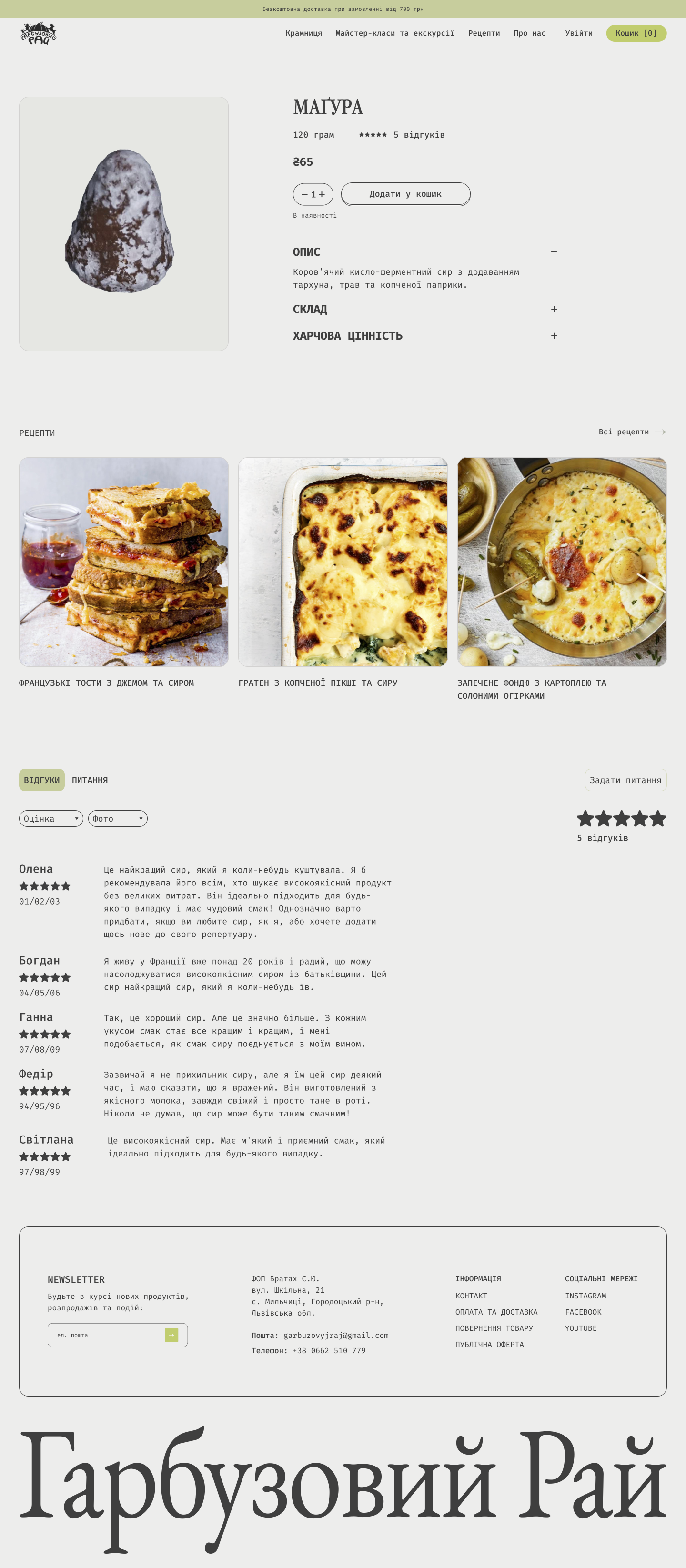 Product page featuring a cheese product with image, name, price, quantity selector, add to basket button, description, composition, nutritional value, and recipe suggestions. Includes customer reviews and Q&A section