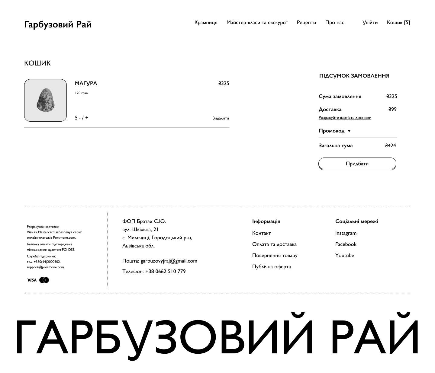 Basket page listing cart items with product image, name, price, quantity adjustment, remove option, order summary, delivery cost, promo code field, total amount, and purchase button.
