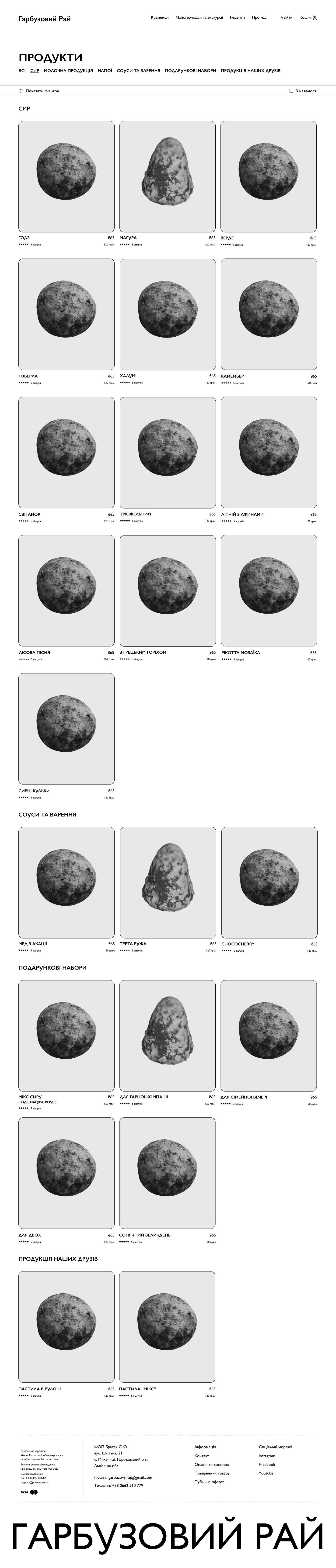 Catalog page showing categories like cheese, sauces and jams, gift sets, and products from friends, with filter and sort options.