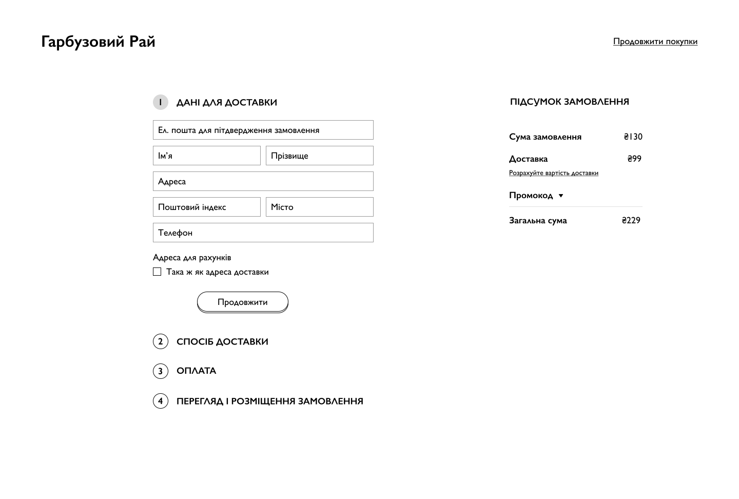 Checkout page with fields for delivery info, order summary, total amount, delivery cost, promo code field, and proceed button. Includes sections for delivery method, payment, and order review.
