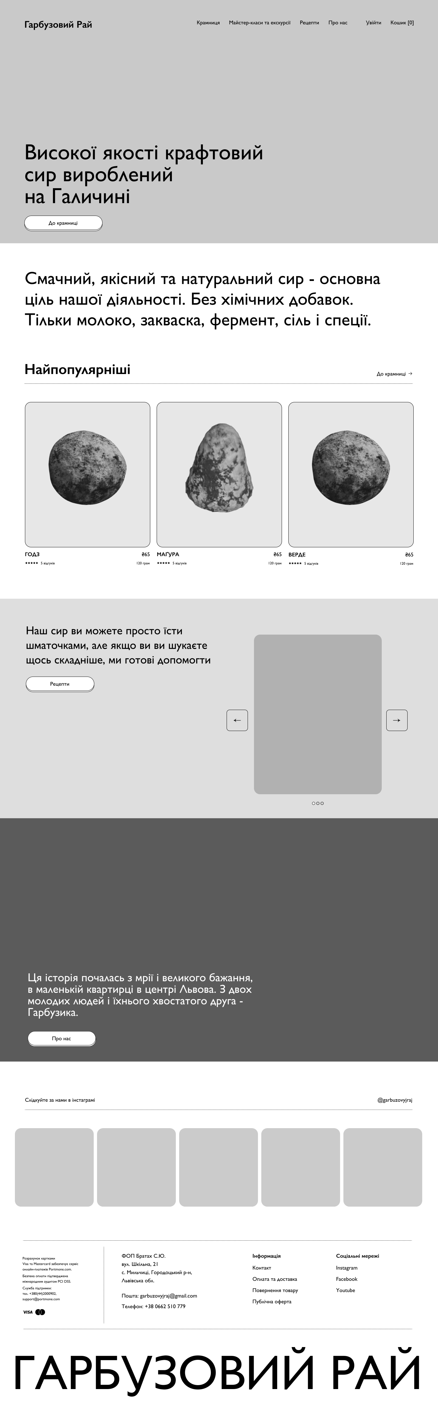 Main webpage with sections for header, description, popular items, recipes, about us, Instagram section, and footer with social media links.