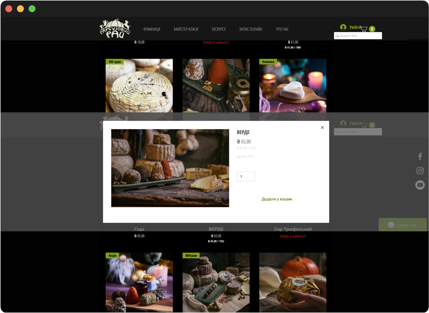 Original design of Harbuzovyi Rai's webpage showing a product quick add-to-basket feature with images of various cheeses, product price, and an option to add the item to the basket.