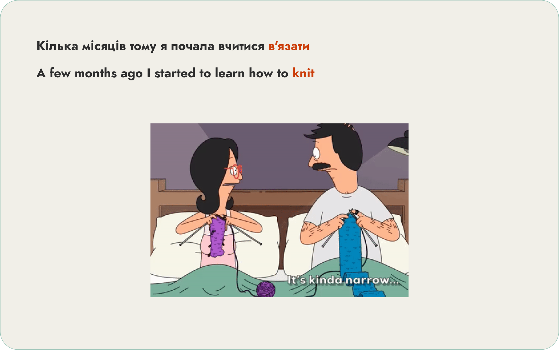 Text about learning to knit in Ukrainian and English, with a GIF from Bob's Burgers showing Bob and Linda Belcher knitting in bed.